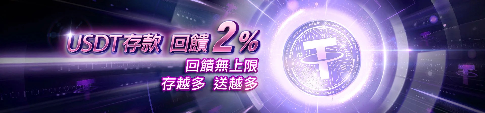 winbet贏家娛樂城USDT存款回饋2%無上限